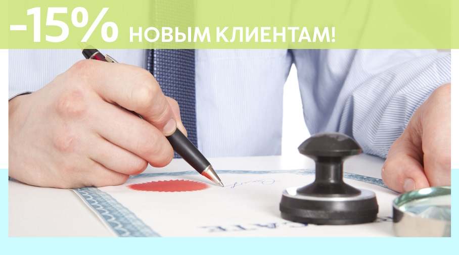 Акция! Скидка 15% на первое обращение в Алешин-Влж